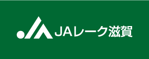 JAレーク滋賀