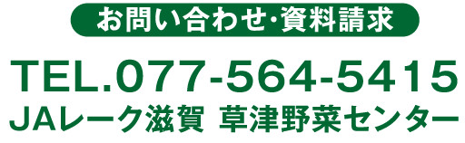 お問い合わせ・資料請求電話番号